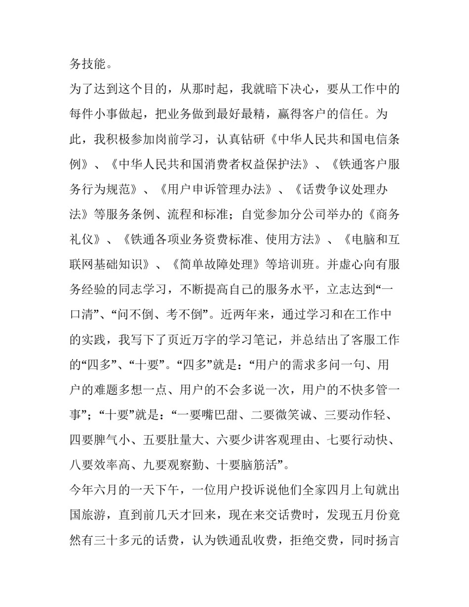 敬业员工爱岗演讲稿(大全10篇)_第3页