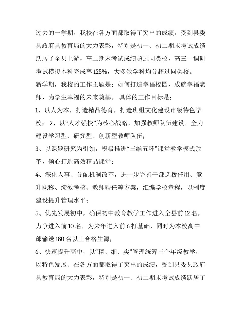 成就一代孩子造福一方百姓开学典礼校长致辞_第2页