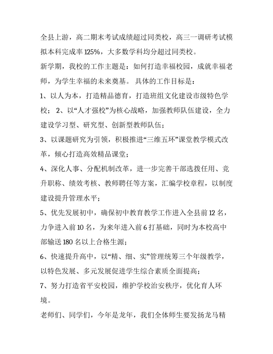 成就一代孩子造福一方百姓开学典礼校长致辞_第3页