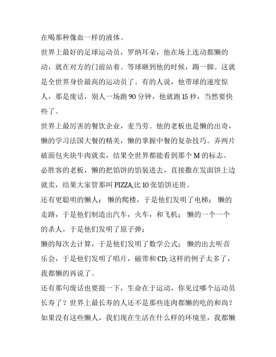 马云个人励志演讲及语录大全_第3页