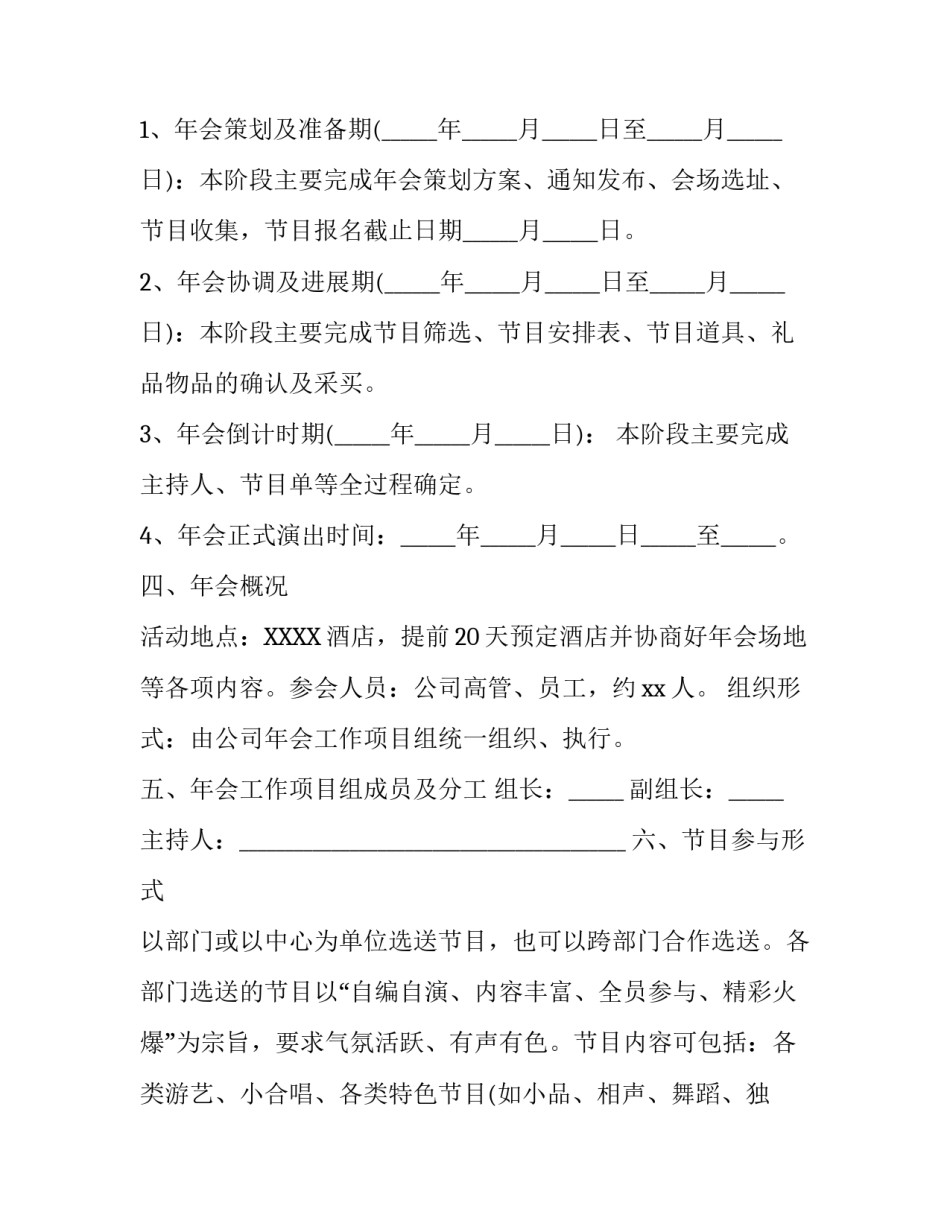 有关小型企业年会策划方案_第2页