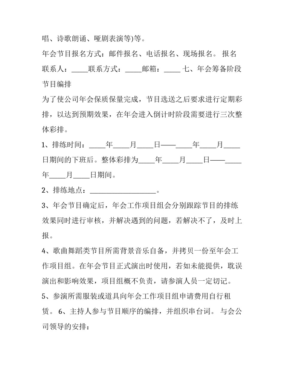 有关小型企业年会策划方案_第3页