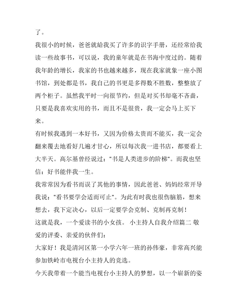 2023年小主持人自我介绍(七篇)_第2页