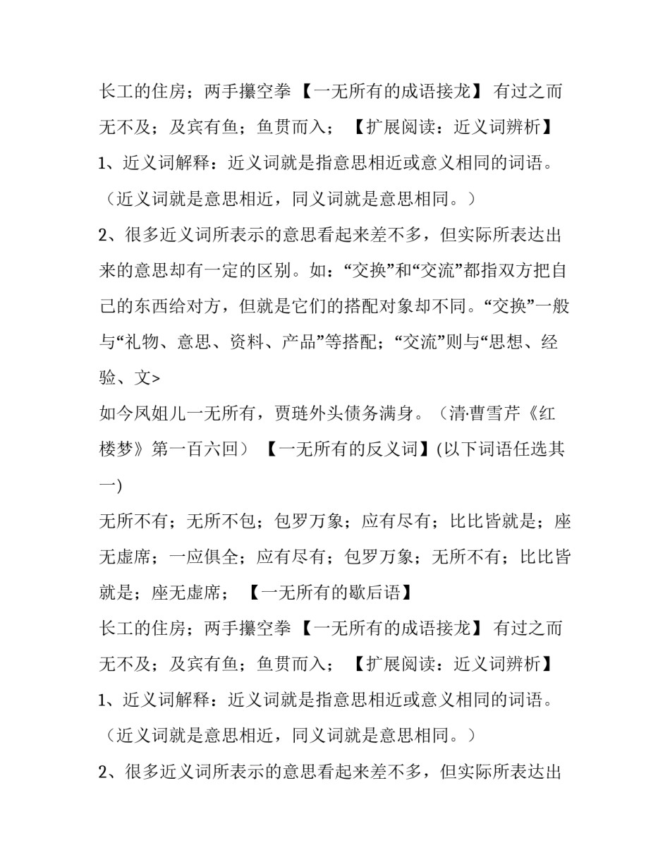 一无所有近义词是什么_第2页
