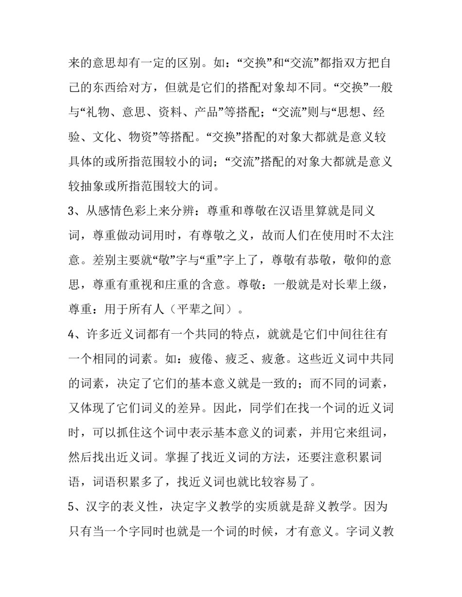 一无所有近义词是什么_第3页