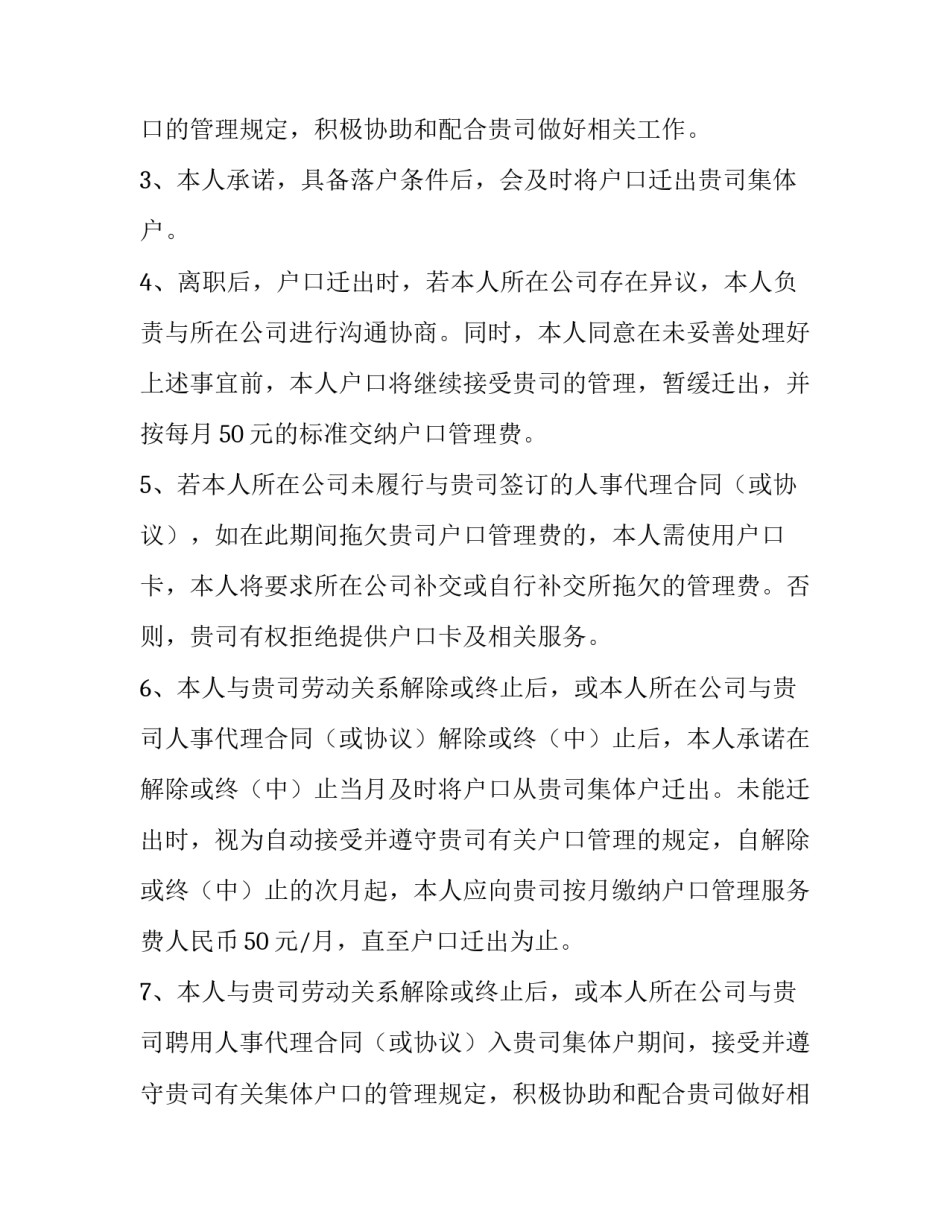 最新离婚户口迁移申请书(五篇)_第2页