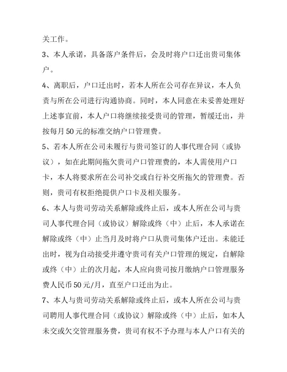 最新离婚户口迁移申请书(五篇)_第3页