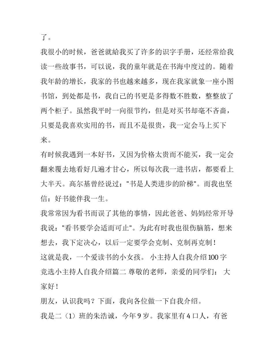 2023年小主持人自我介绍100字 竞选小主持人自我介绍(六篇)_第2页