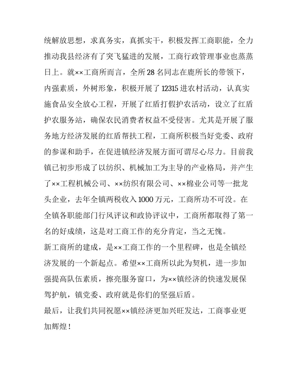 关于办公大楼的落成典礼的致辞稿_第2页