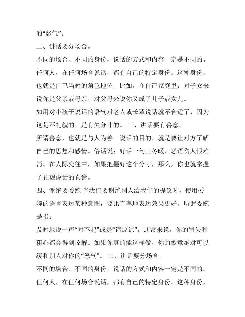 讲话时的基本礼仪_第2页