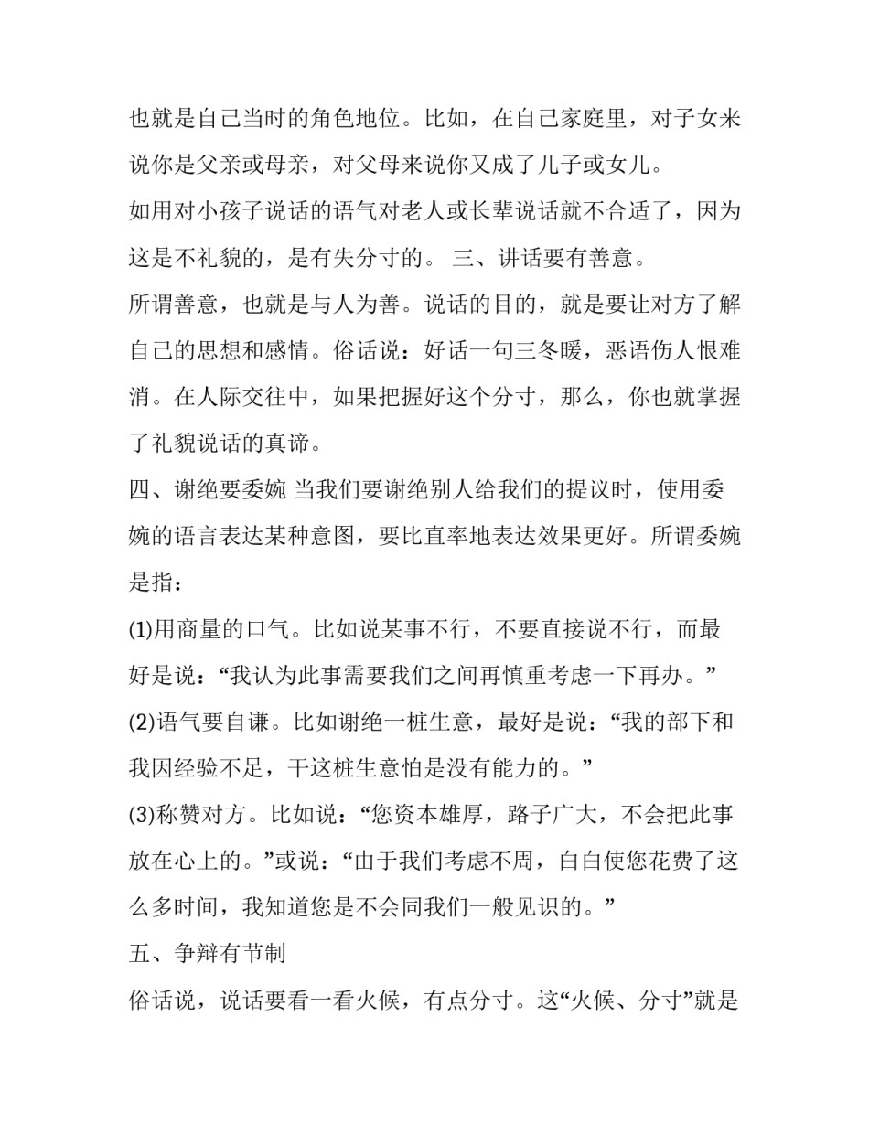 讲话时的基本礼仪_第3页