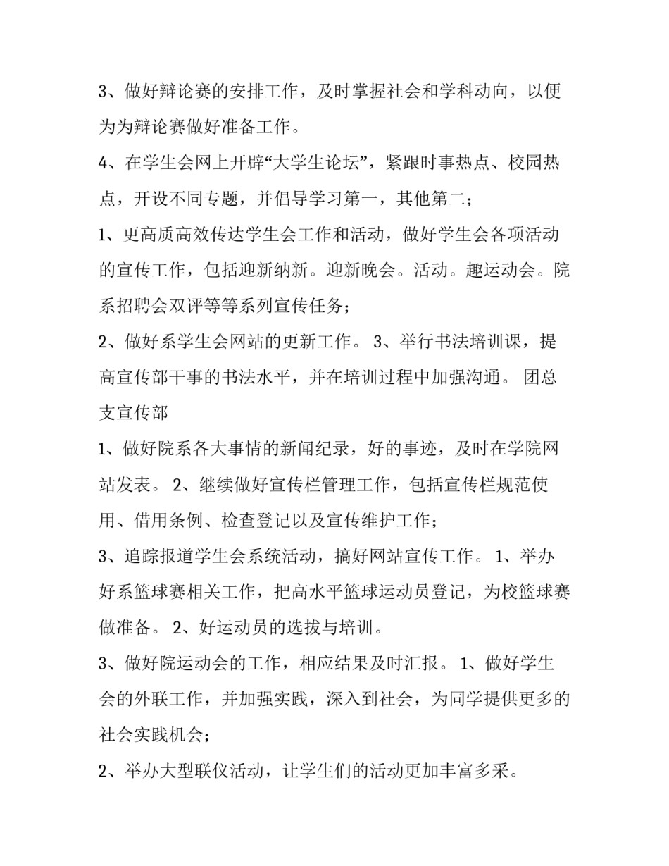 最新学生会成员个人工作计划800 学生会成员个人工作计划(五篇)_第2页