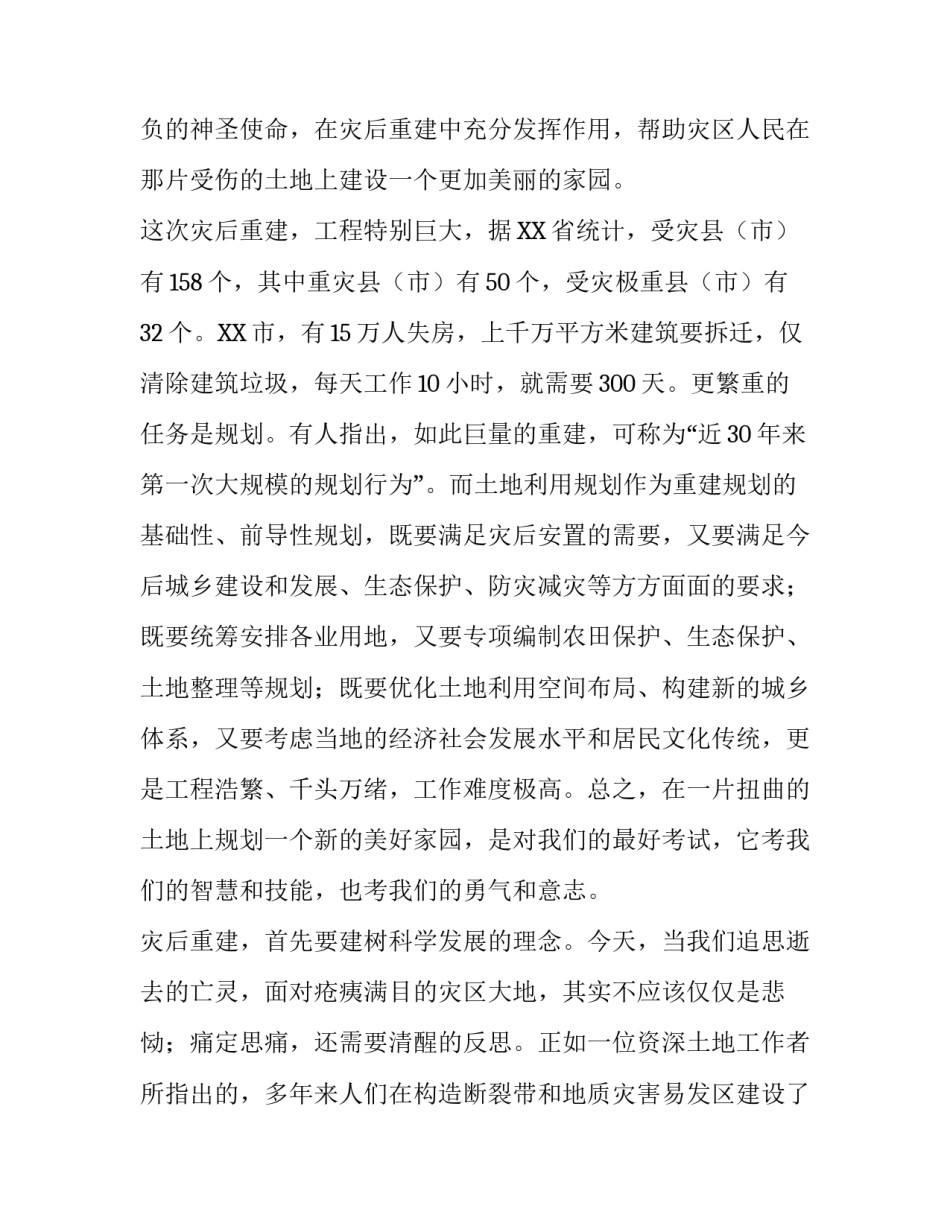 “全国土地日”发言稿之重建的科学规划之路_第2页