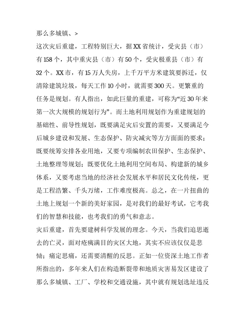 “全国土地日”发言稿之重建的科学规划之路_第3页