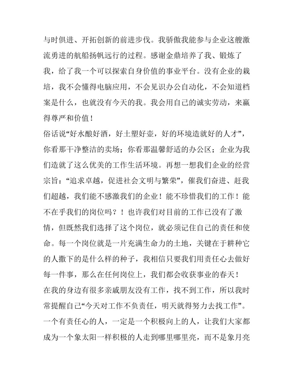 我为企业做贡献为题演讲稿_第2页