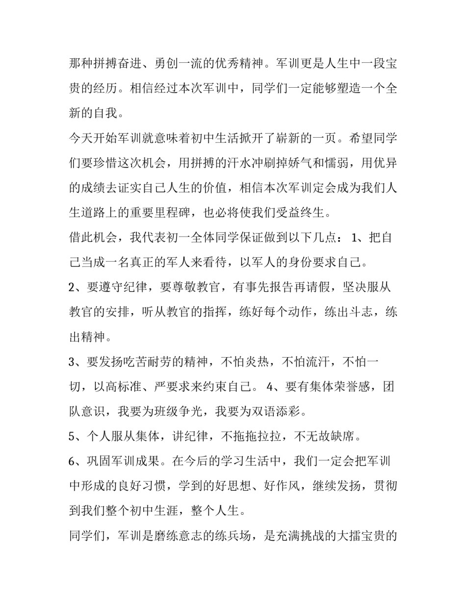 2023年初中生军训学生代表发言(6篇)_第2页