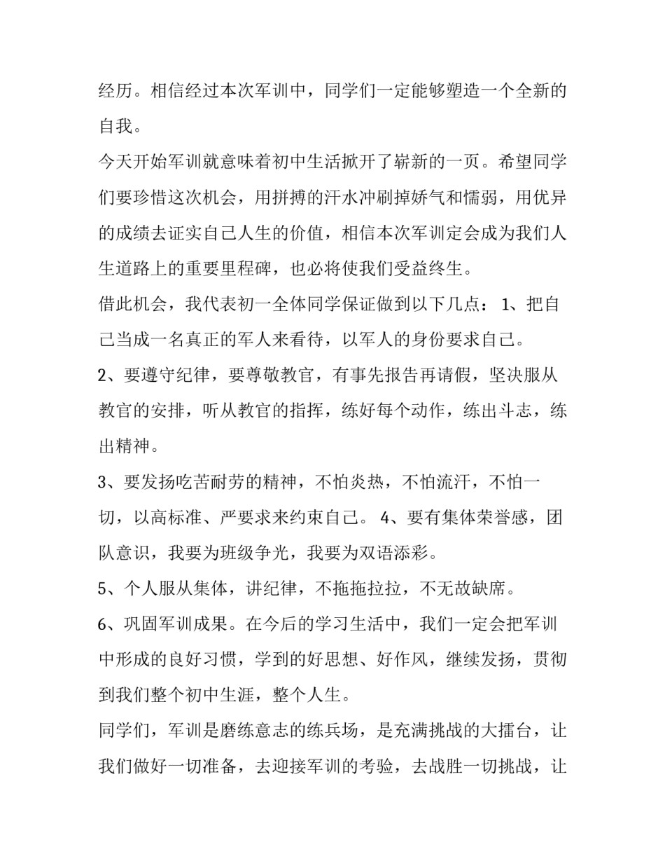2023年初中生军训学生代表发言(6篇)_第3页
