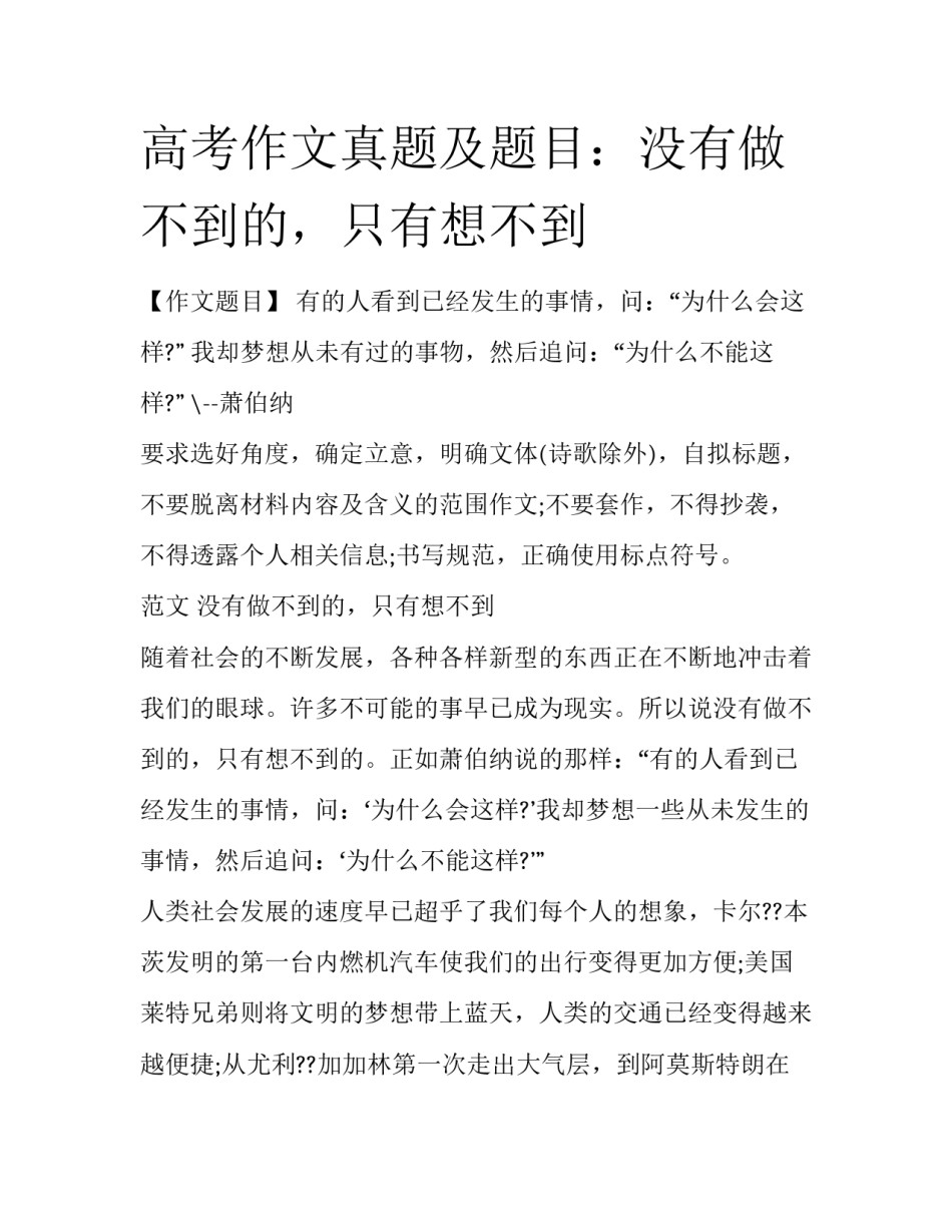 高考作文真题及题目：没有做不到的，只有想不到_第1页