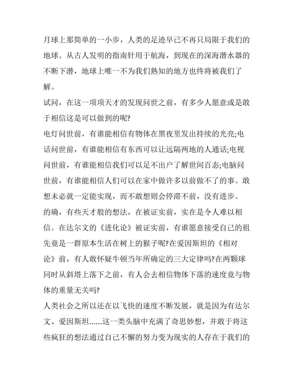 高考作文真题及题目：没有做不到的，只有想不到_第2页