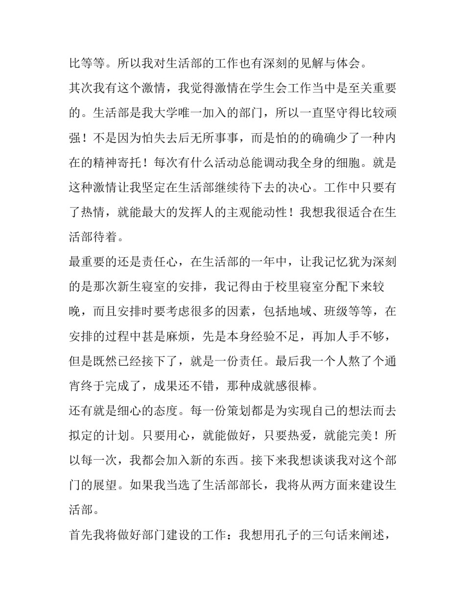 最新学生会竞选生活部演讲稿(大全12篇)_第2页