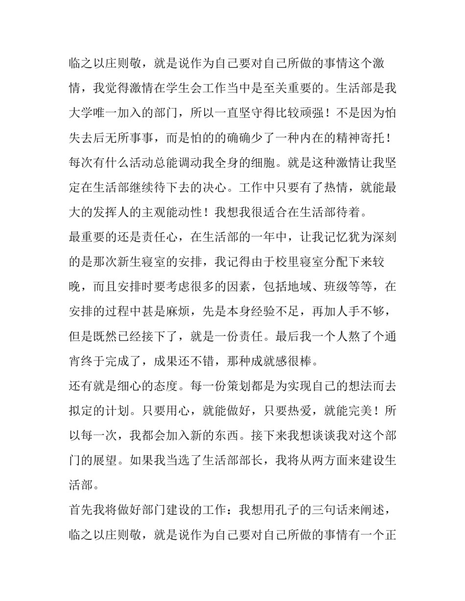 最新学生会竞选生活部演讲稿(大全12篇)_第3页