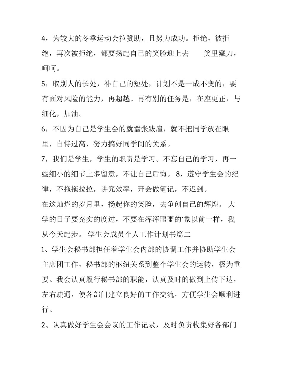 最新学生会成员个人工作计划书(五篇)_第2页
