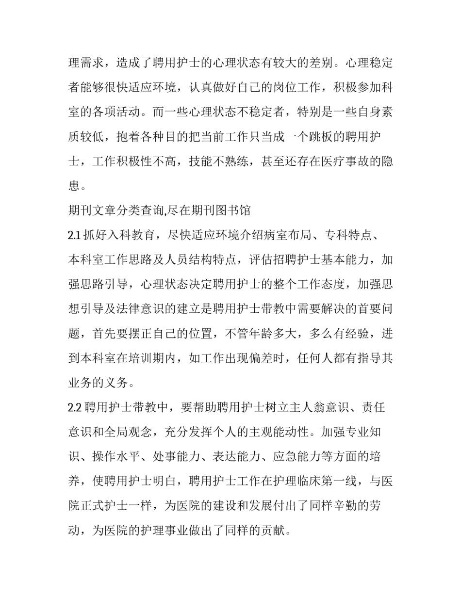 肾内科工作计划与目标(5篇)_第2页