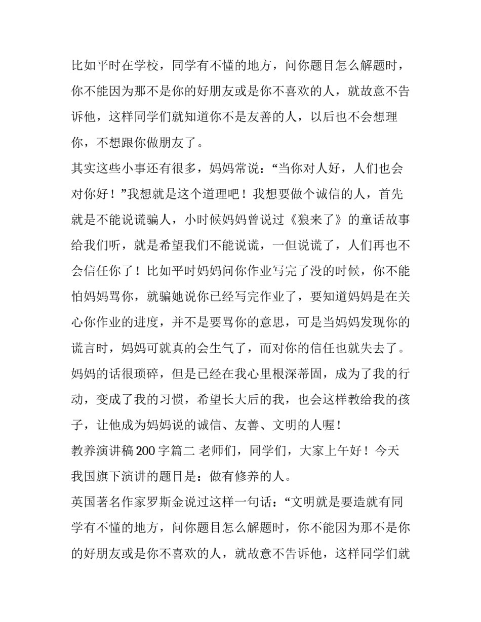 教养演讲稿200字(九篇)_第2页