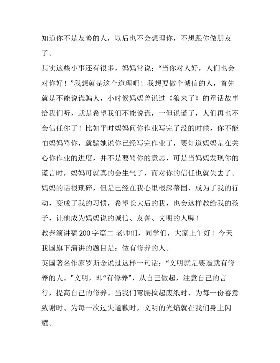 教养演讲稿200字(九篇)_第3页