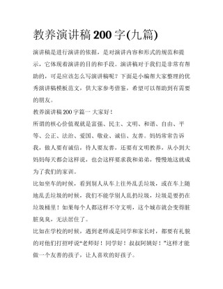 教养演讲稿200字(九篇)