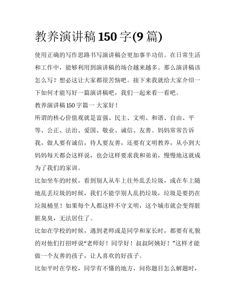 教养演讲稿150字(9篇)_第1页