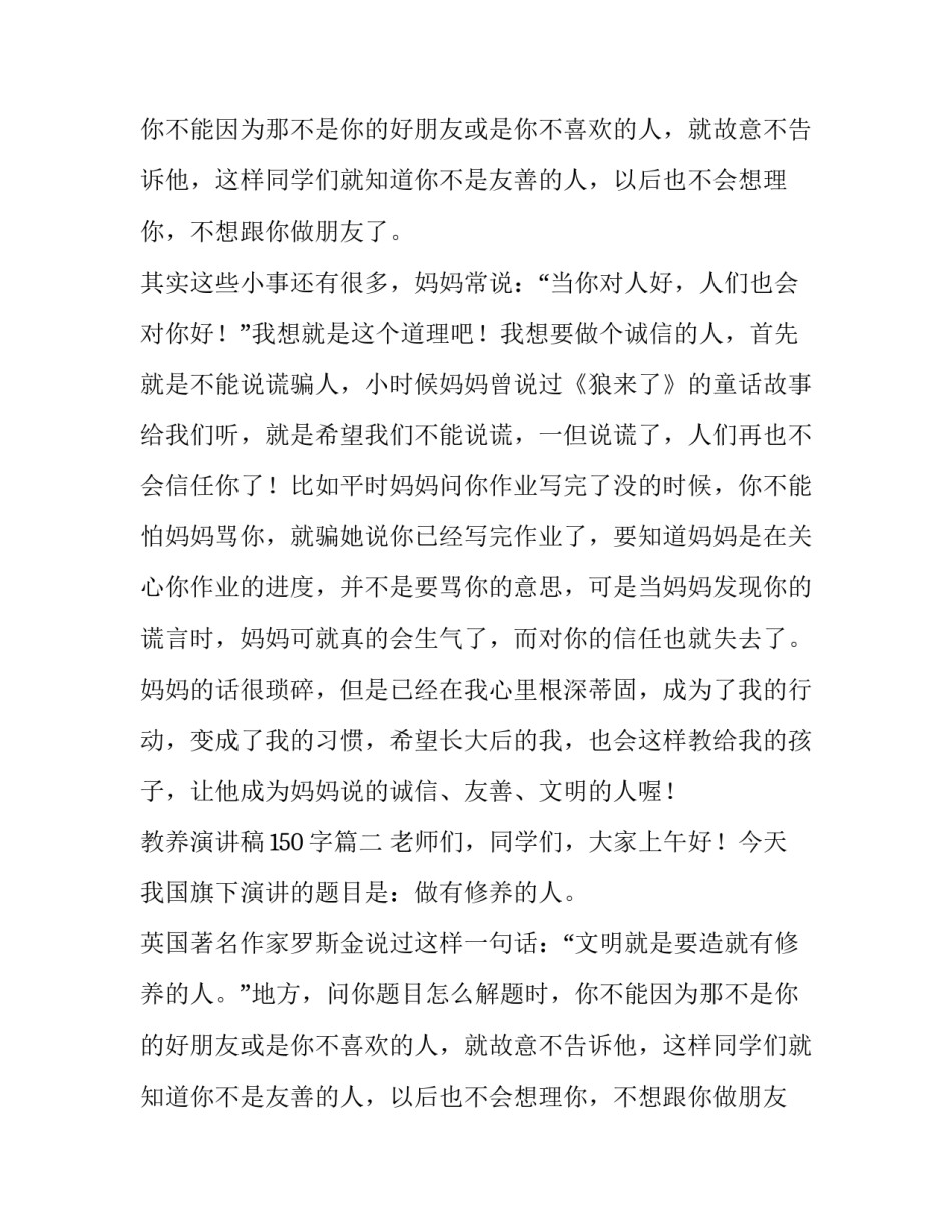 教养演讲稿150字(9篇)_第2页