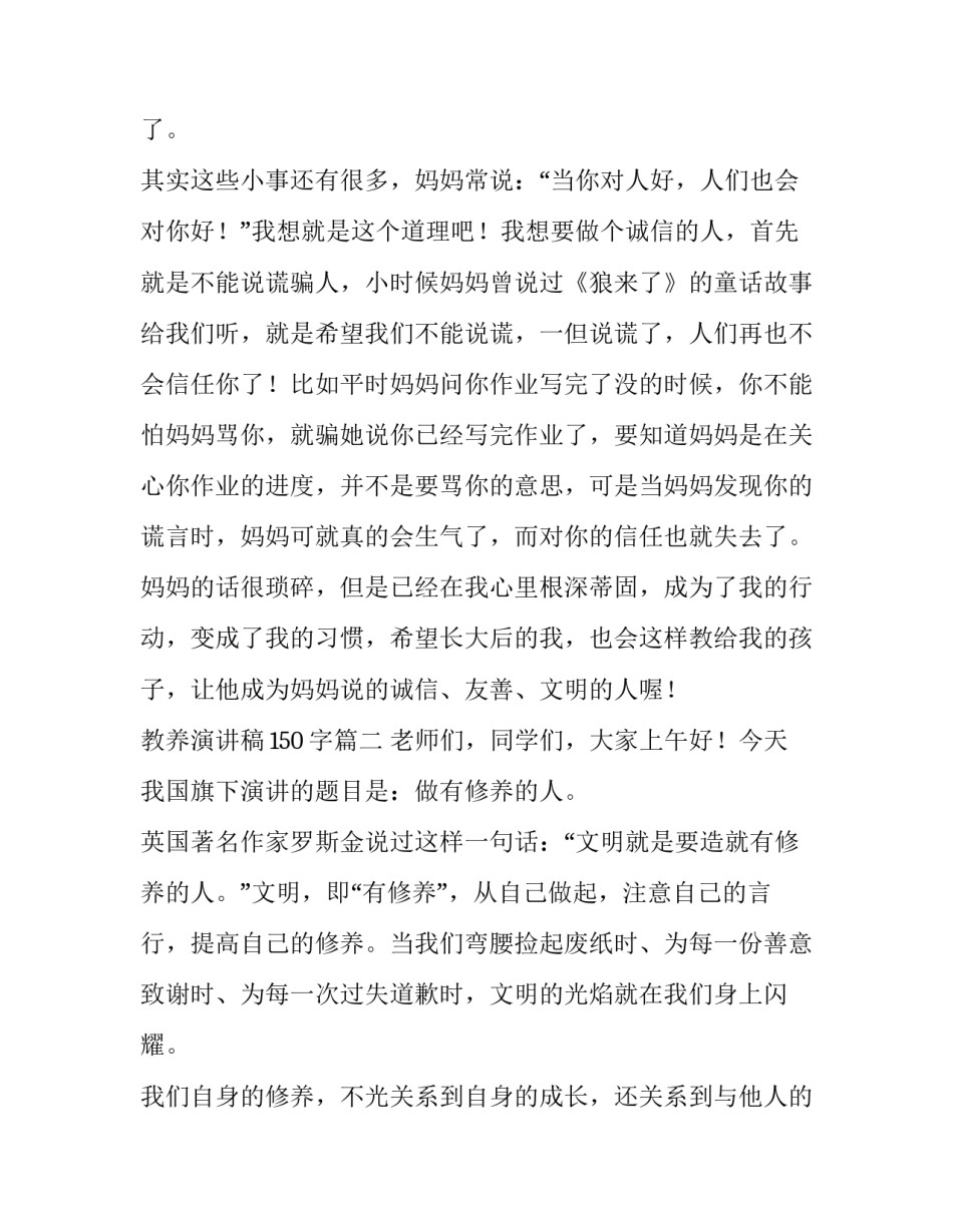 教养演讲稿150字(9篇)_第3页