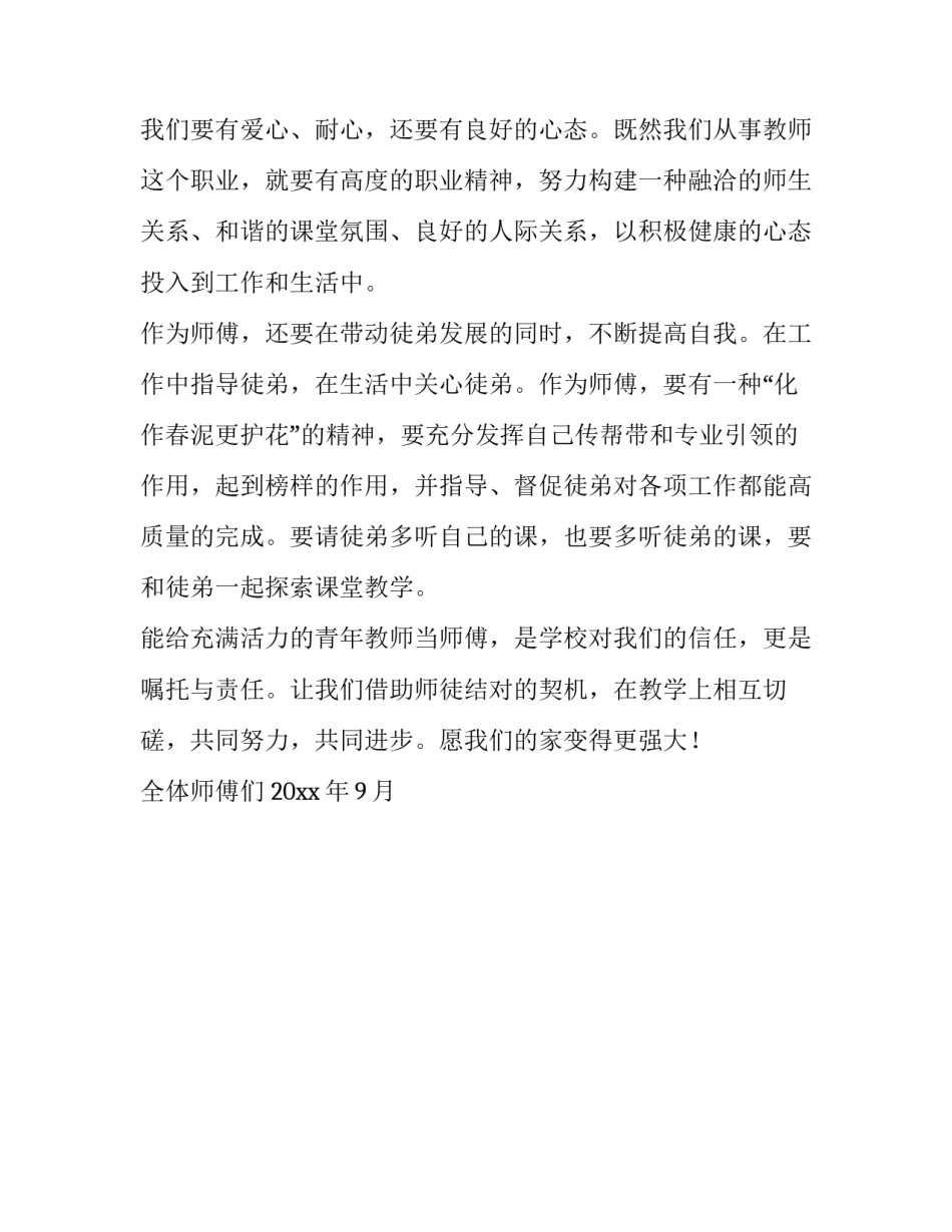 青年教师拜师大会师傅发言稿_第2页