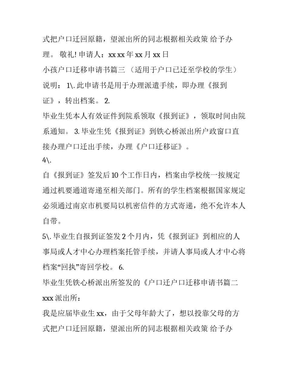 小孩户口迁移申请书(五篇)_第2页