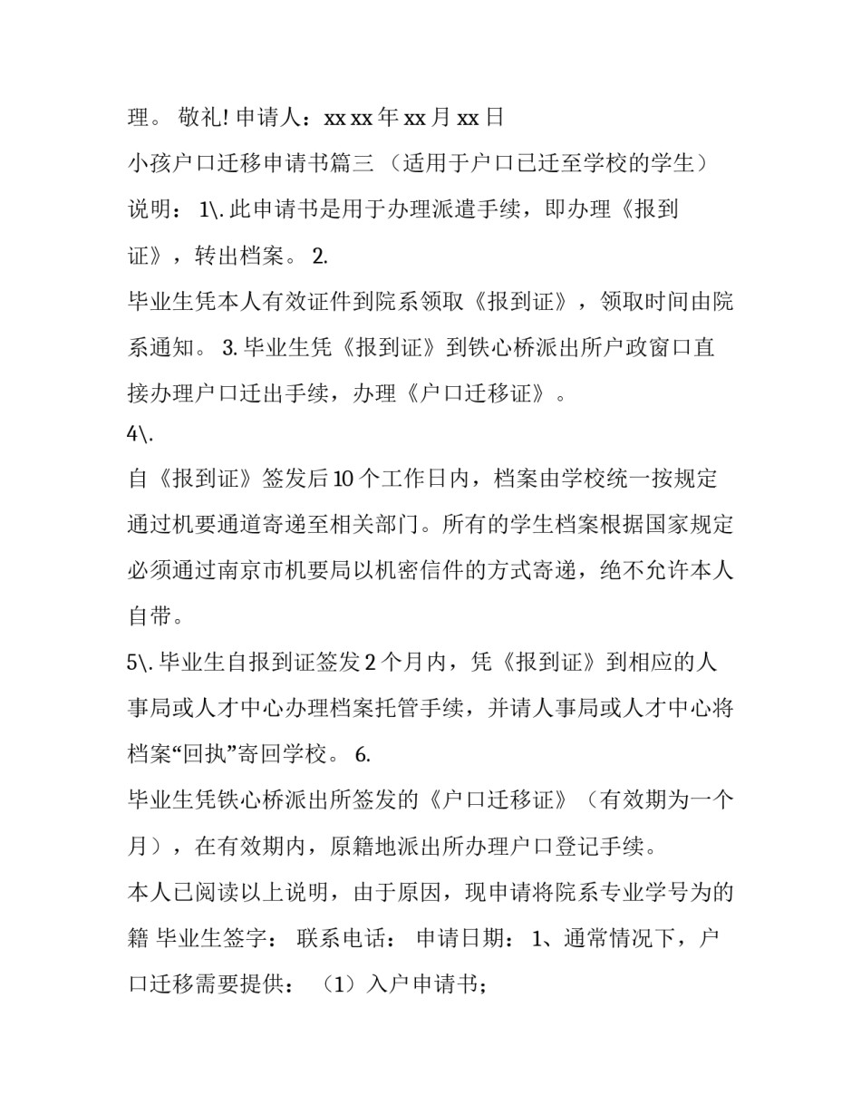 小孩户口迁移申请书(五篇)_第3页