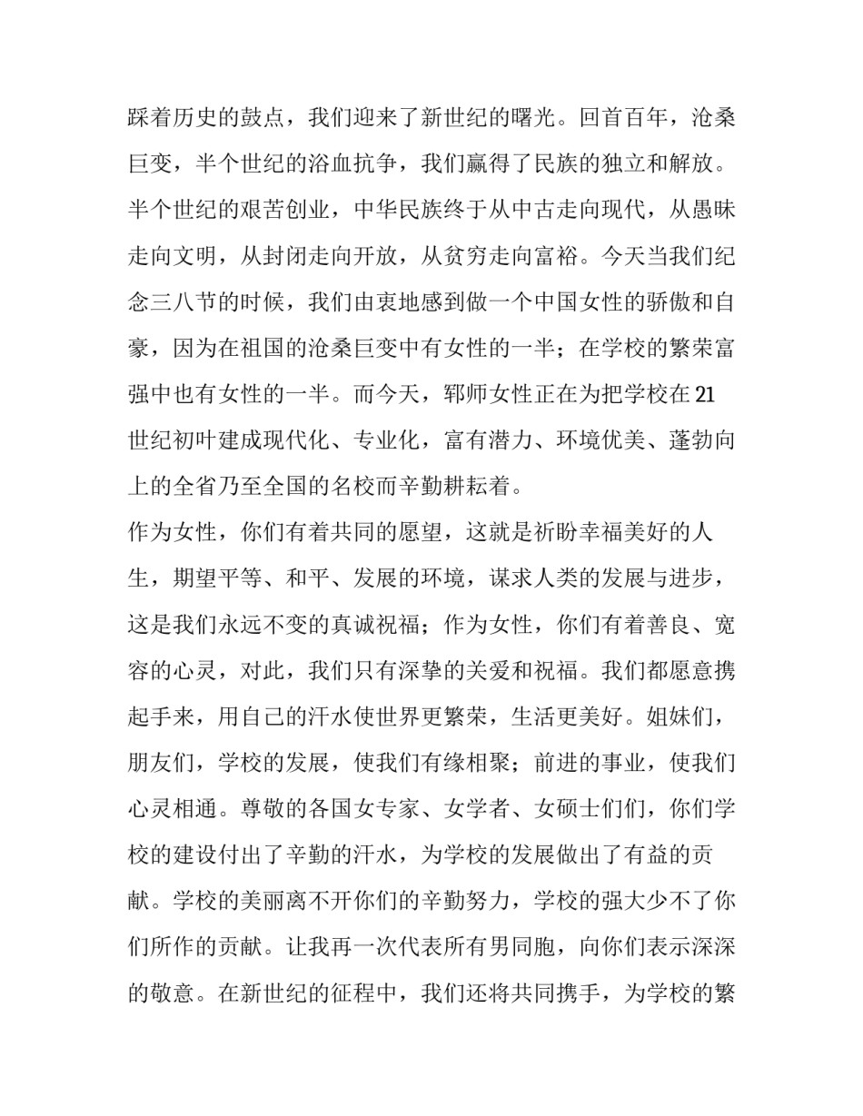 妇女节座谈会议上代表的演讲稿_第2页