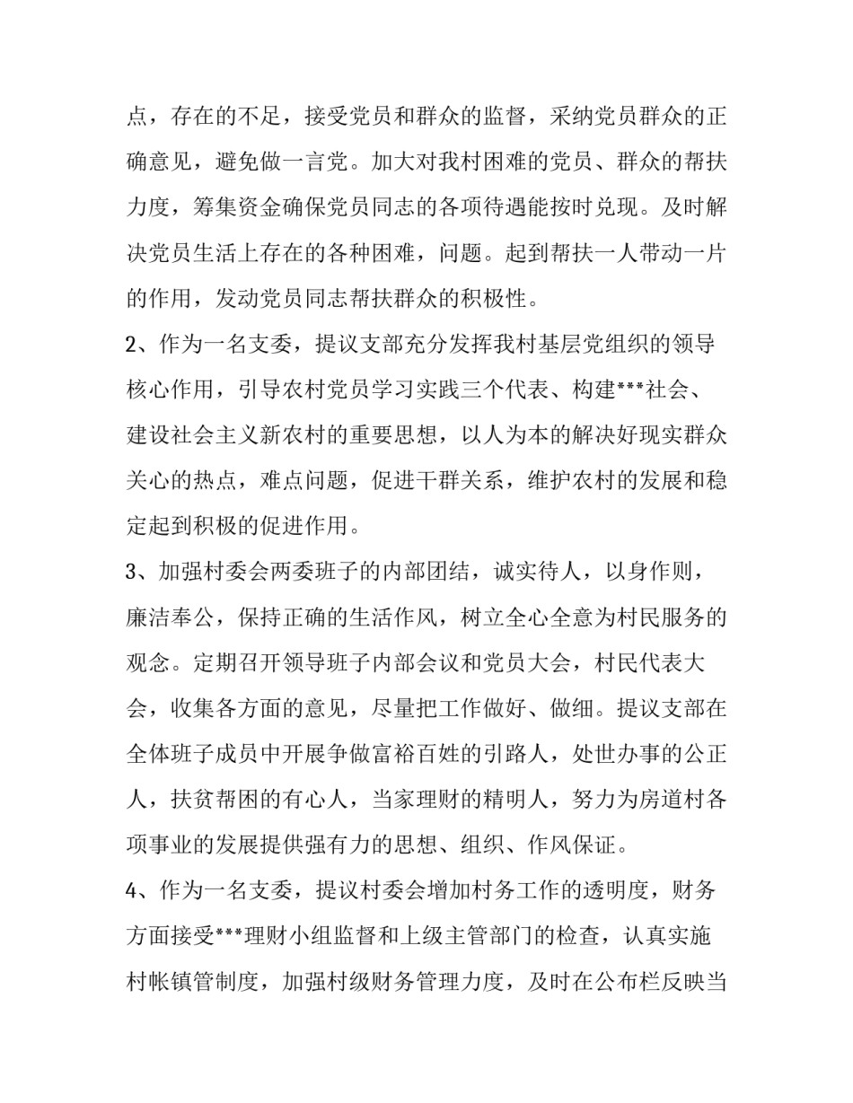 村支部委员竞选演讲稿_第2页