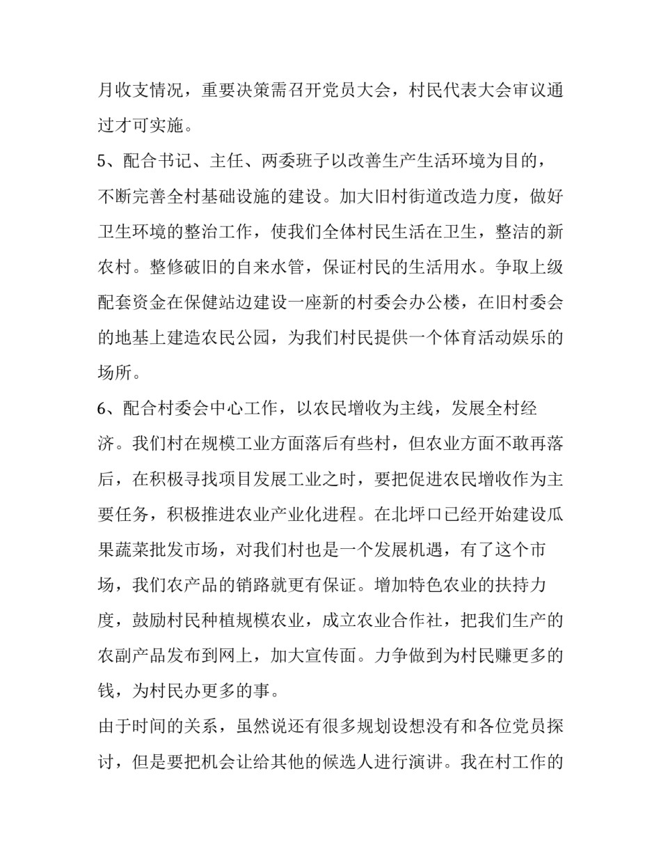 村支部委员竞选演讲稿_第3页