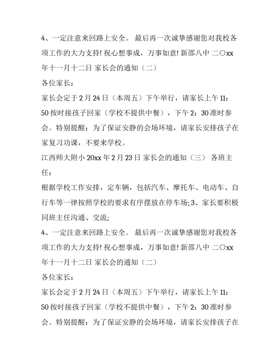 家长会的通知_第1页