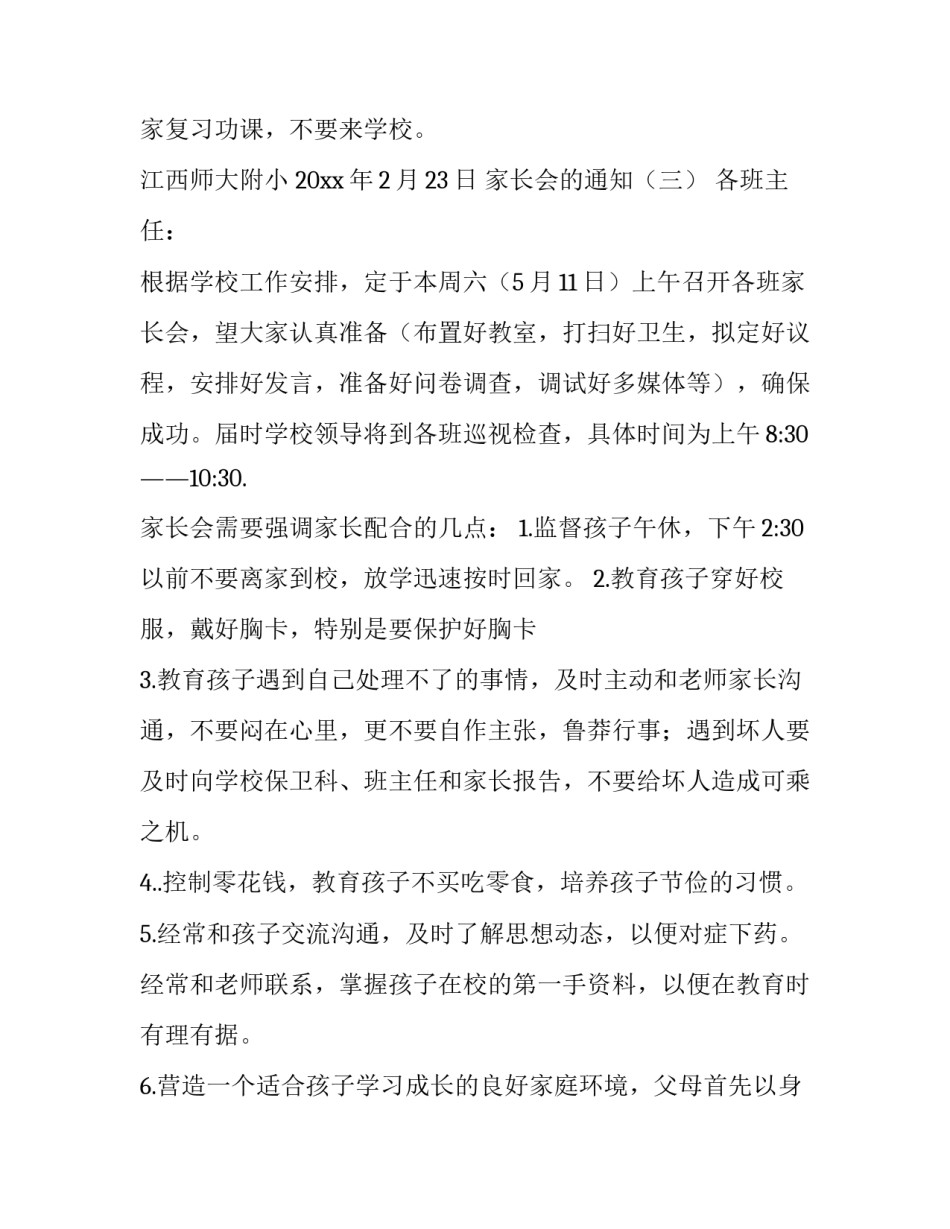家长会的通知_第2页