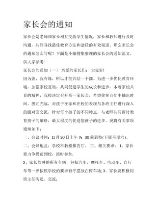 家长会的通知