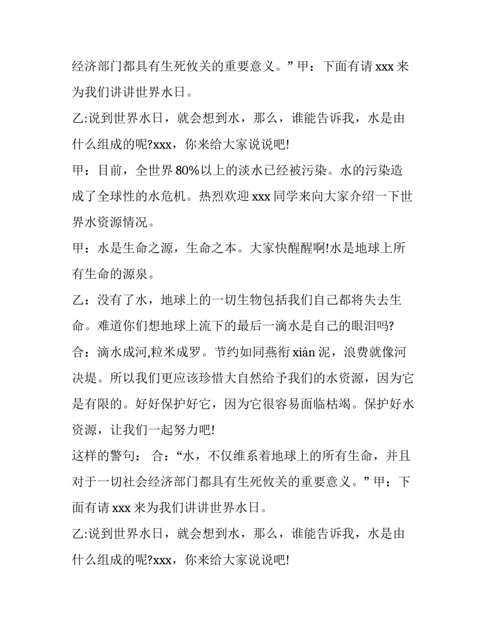 3月22世界水日的主持词_第2页