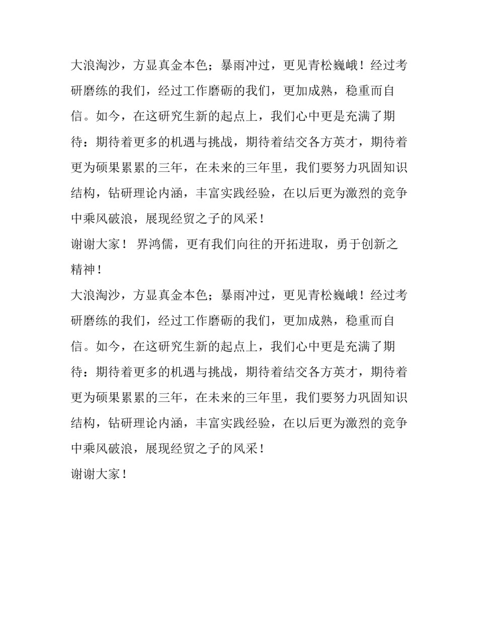 在开学典礼上的优秀演讲稿_第2页