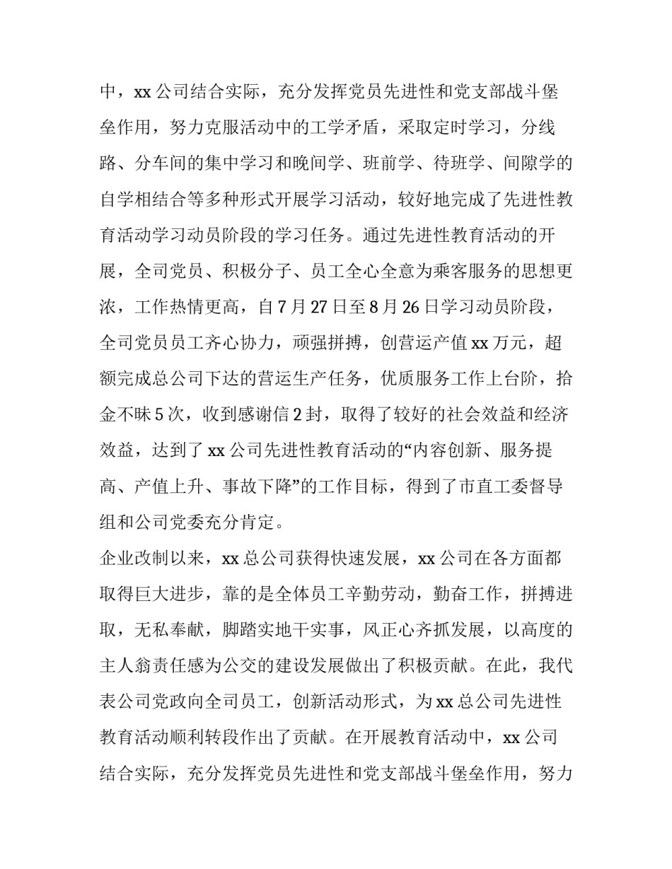 先进性教育活动的致辞_第2页