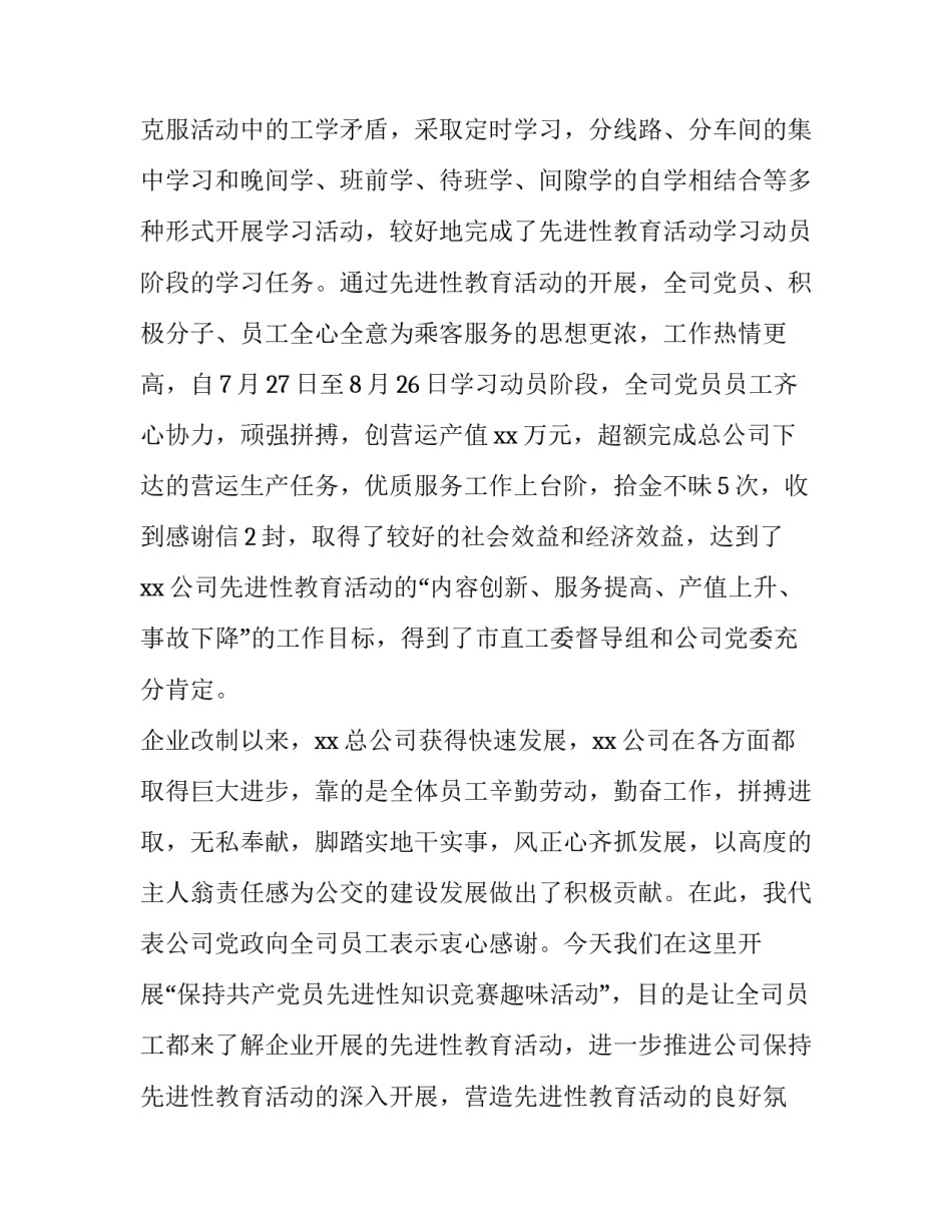 先进性教育活动的致辞_第3页
