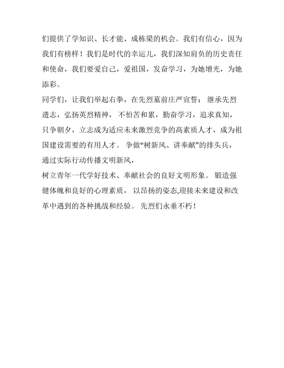 清明节纪念烈士的演讲稿范文_第3页