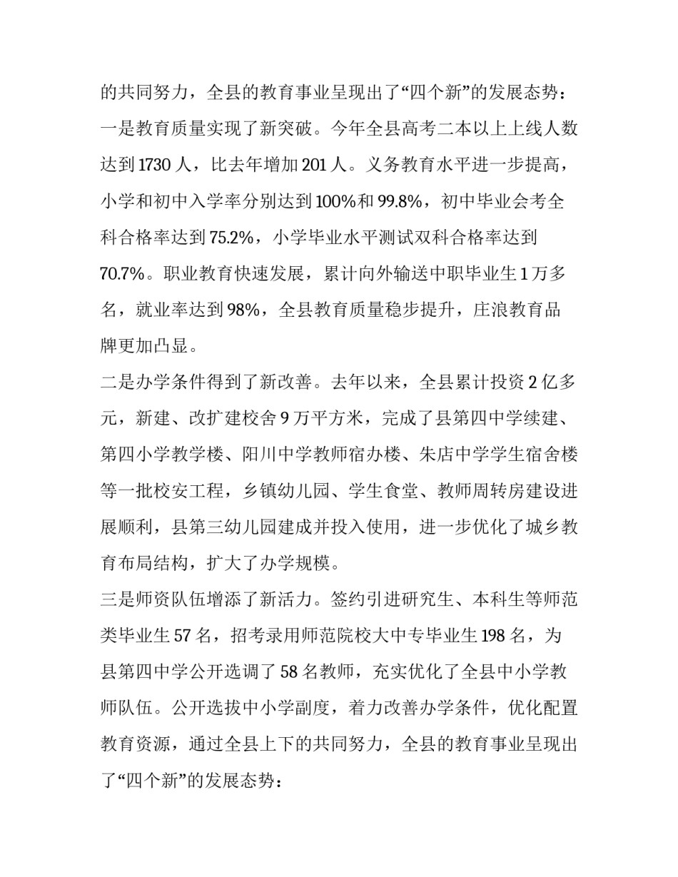 县教育工作会议讲话稿_第2页