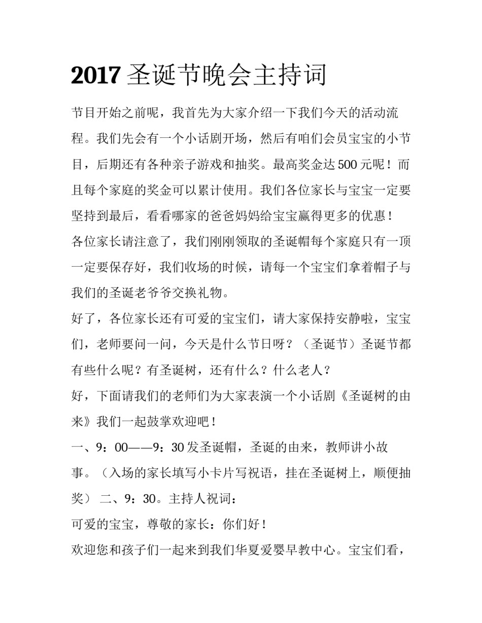 2017圣诞节晚会主持词_第1页