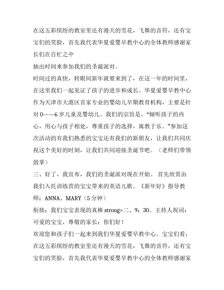 2017圣诞节晚会主持词_第2页